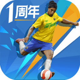 绿茵之巅战略版