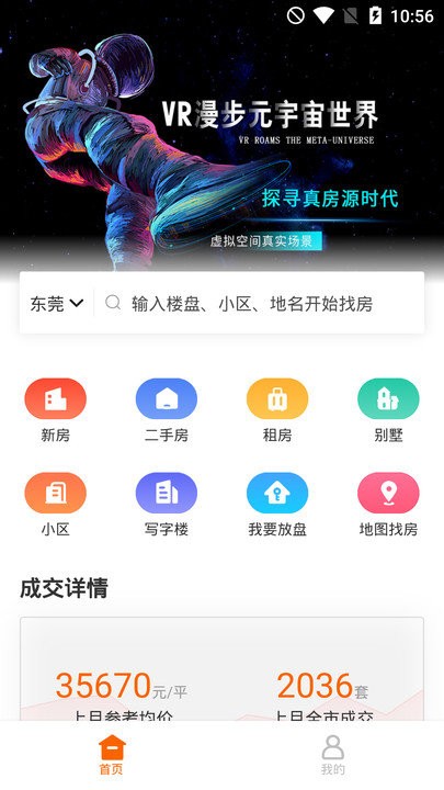 融易找房客户端 融易找房app下载