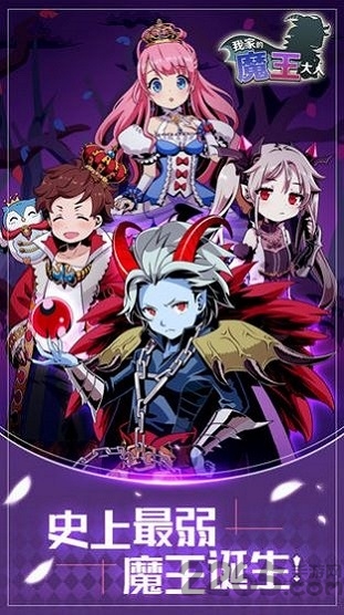 我要当魔王游戏 我要当魔王最新版下载