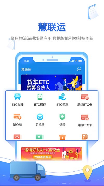 安徽慧联运app 手机慧联运软件下载