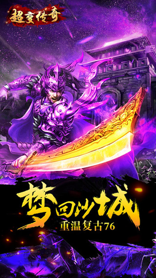 火云邪神超变传奇官方版 火云邪神超变传奇手游下载