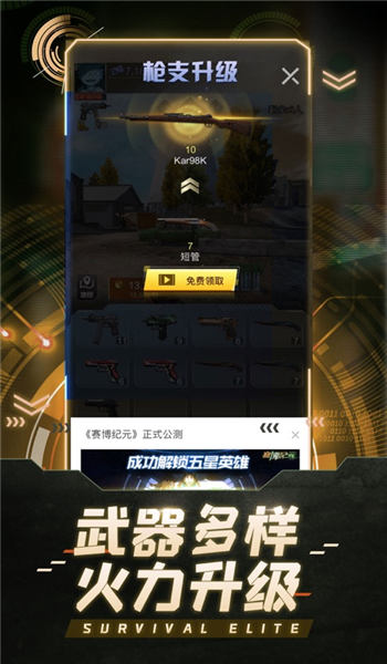 求生精英官方版 求生精英手游下载