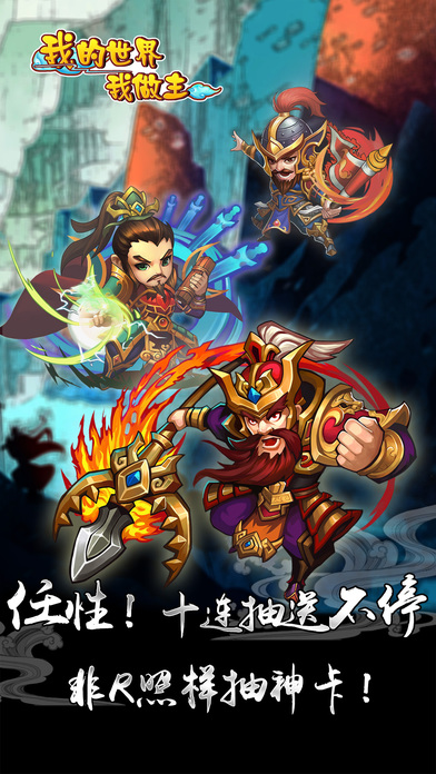 我的天下我做主 我的天下我做主手游