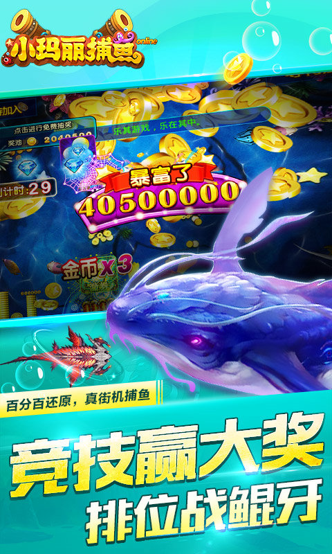 小玛丽捕鱼九游版 小玛丽捕鱼九游游戏