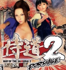 侍道2携带版无限生命金手指