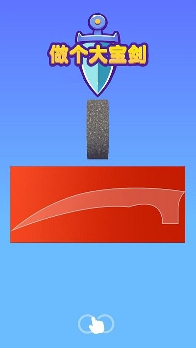 造个大宝剑最新版 造个大宝剑游戏下载
