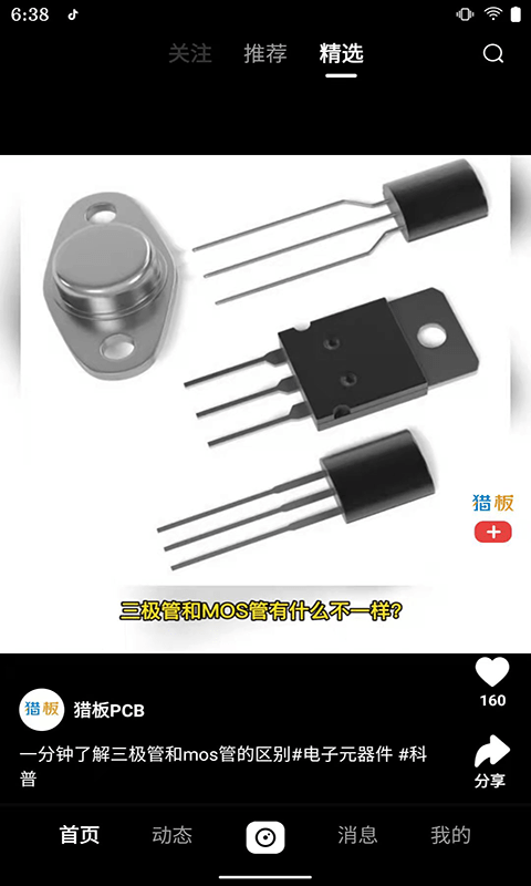 pcba软件 pcba电路板下载