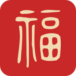 福运万年历软件