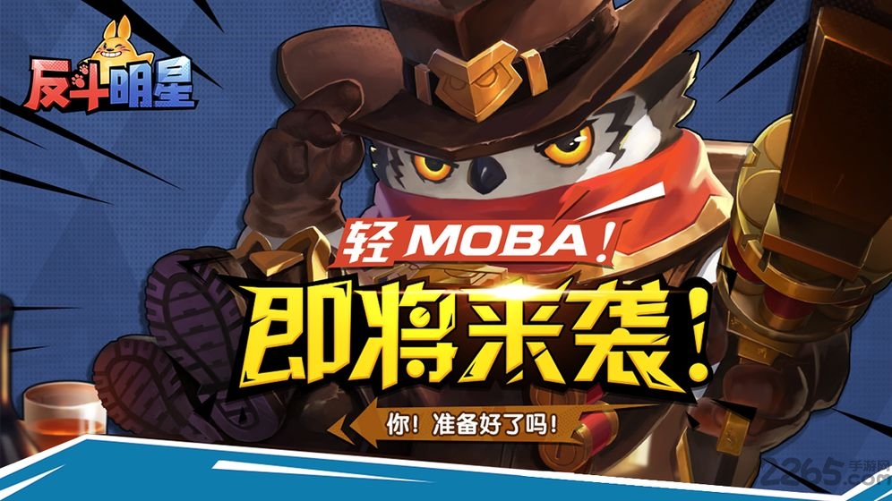 百度手机助手版反斗明星 反斗明星百度版