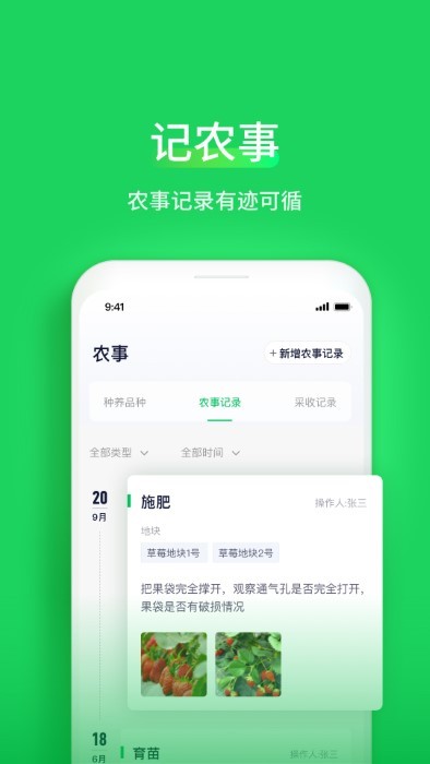 智慧稻草人app 智慧稻草人下载