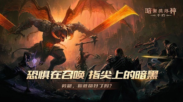 diablo immortal最新封测服 diablo immortal手游测试版下载