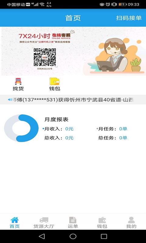 运钢好司机app 运钢好司机手机版下载