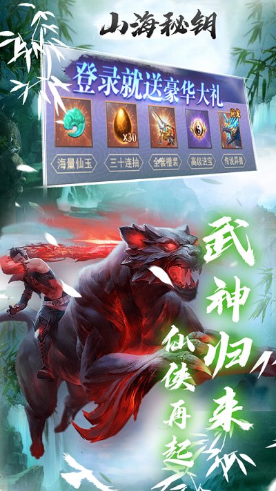 山海秘钥游戏 山海秘钥手游下载
