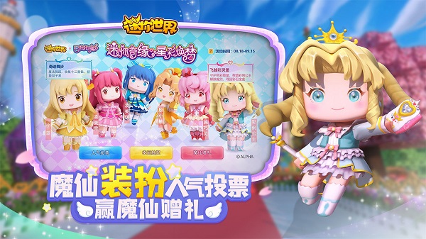 迷你世界官方版正式服 迷你世界下载安装2022最新版