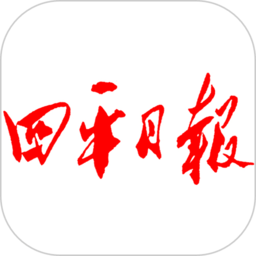 四平日报电子版
