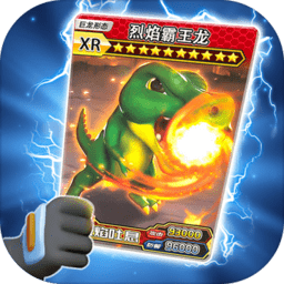 抖音恐龙抽卡对战最新版