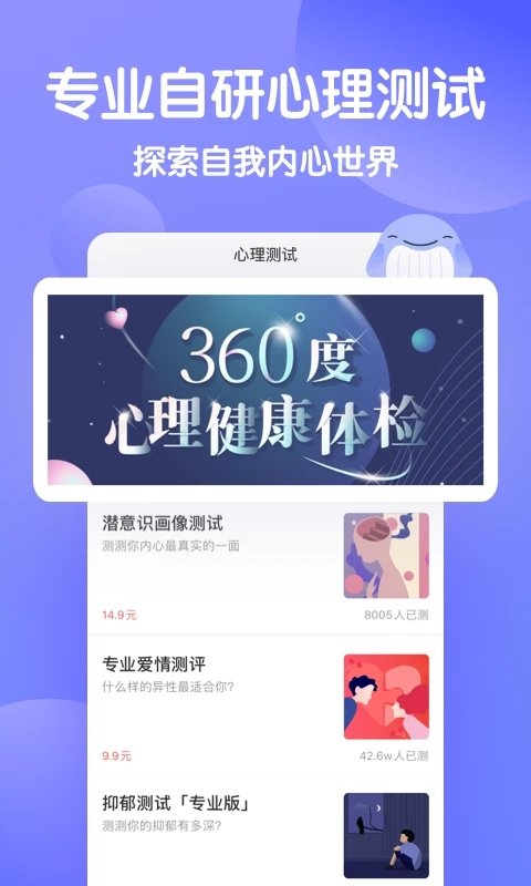 壹心理官方版 壹心理app下载