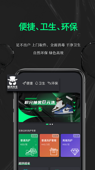 鲸洗先生官方版 鲸洗先生app下载