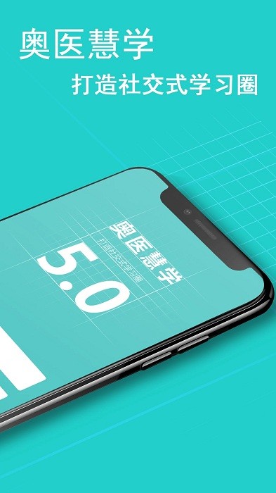奥医慧学最新版 奥医慧学app官方下载安卓版