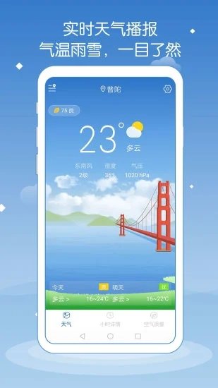 城市天气预报软件 城市天气预报app免费下载