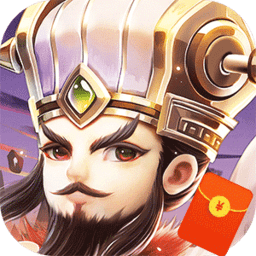 霸王雄心红包三国电脑版