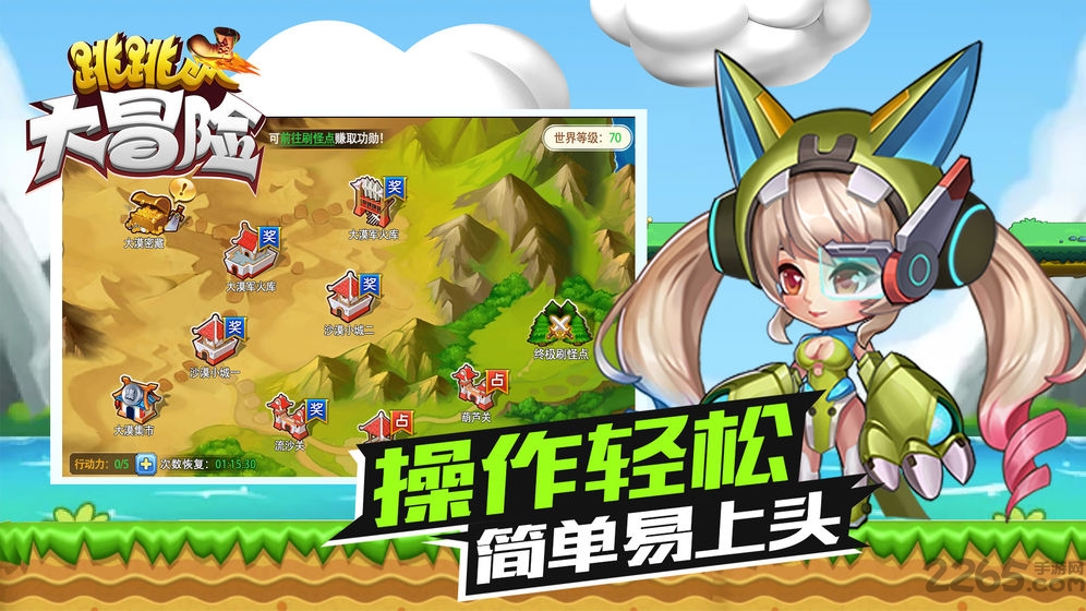 跳跳大冒险单机版 跳跳大冒险单机游戏下载