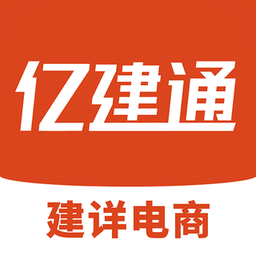 亿建通app
