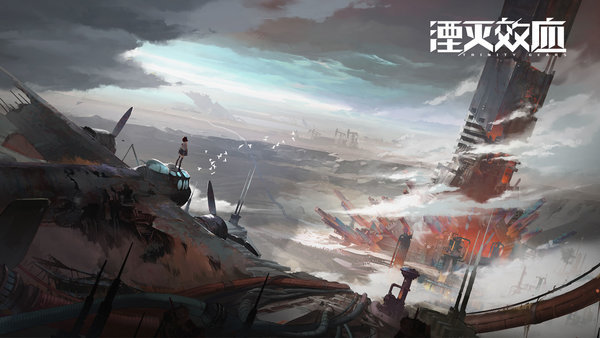 湮灭效应官方版 湮灭效应游戏下载