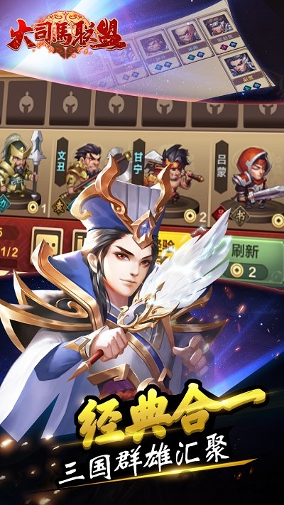 大司马联盟官方版 大司马联盟手游下载