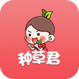 种草君app手机版
