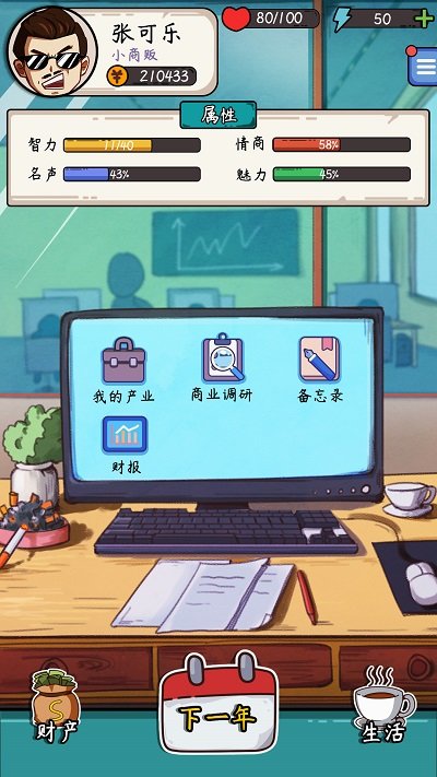 颤抖吧打工人老板模拟安卓版 颤抖吧打工人老板模拟游戏下载