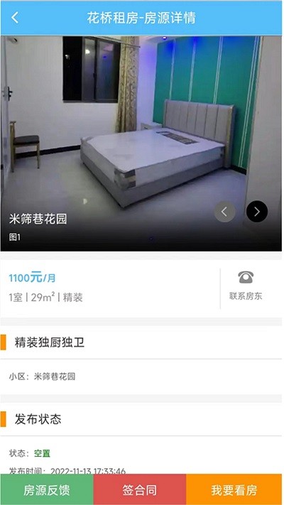 花桥租房官方版 花桥租房app下载安装最新版