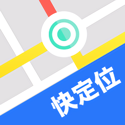 即刻定位守护app