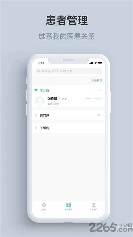 眼视光云医院医生端 眼视光云医院医生版下载