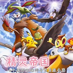 我的世界精灵帝国内测版