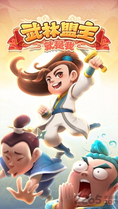武林盟主就是我手机版 微信小游戏武林盟主就是我