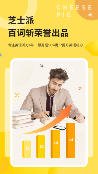 芝士派英语app 芝士派英语官方版下载