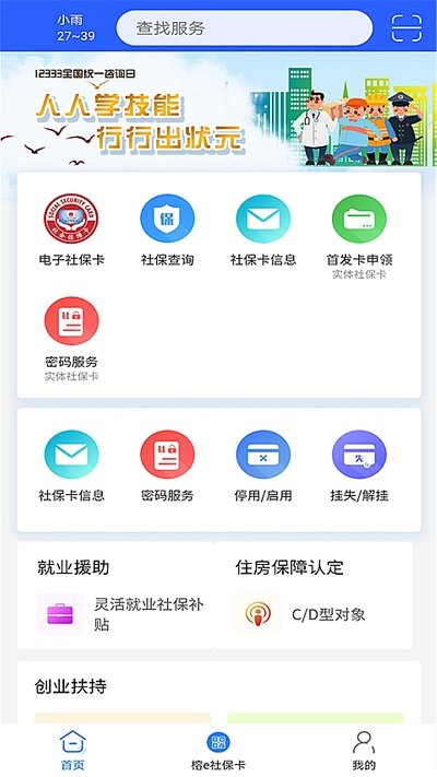 榕e社保卡电子社保卡 榕e社保卡app下载