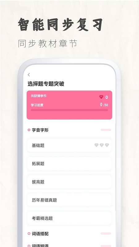 初中语文考霸教育app 初中语文考霸软件下载