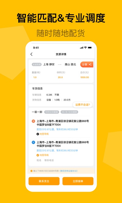 蜂羽司机版app 蜂羽司机版平台下载