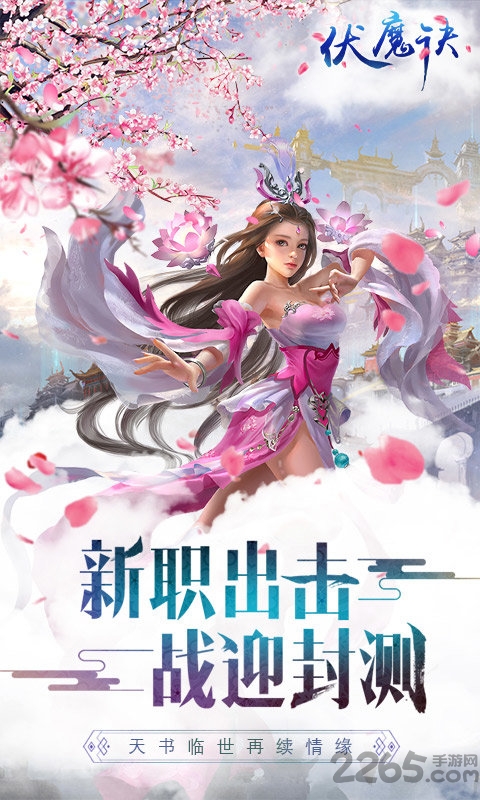 伏魔决bt版 伏魔诀满v变态版