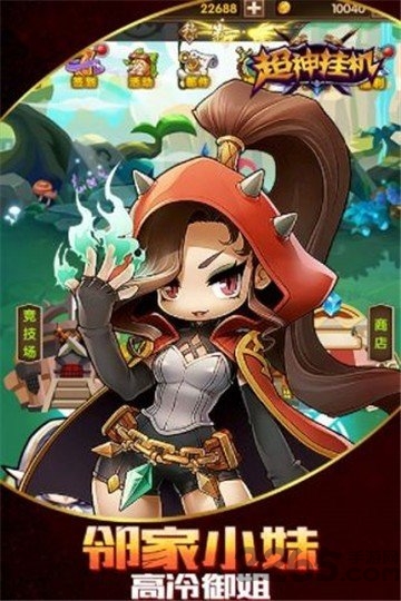 英雄别挂机九游游戏下载