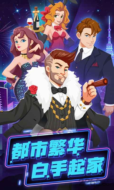 疯狂娱乐城最新版 疯狂娱乐城游戏下载