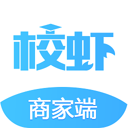 校虾商家端app