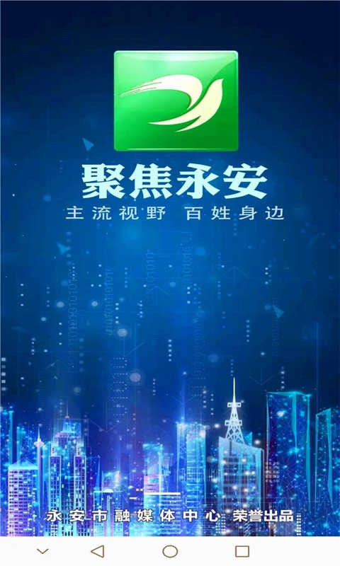 聚焦永安官方版 聚焦永安app下载