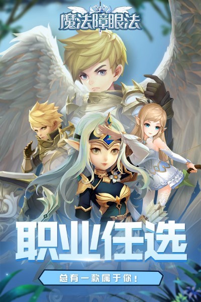 魔法障眼法游戏 魔法障眼法手游下载