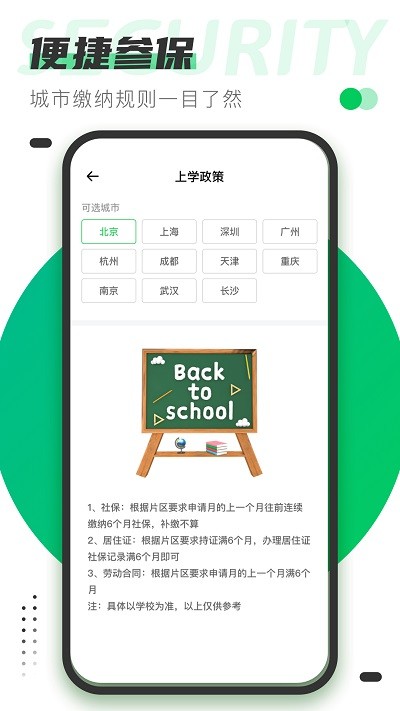 社保通app官方版 社保通下载安装手机版