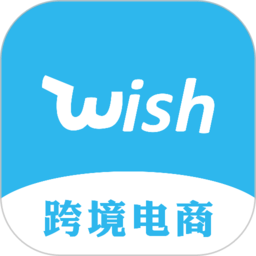 wish卖家客户端