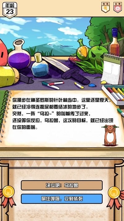 勇者涂鸦日记游戏 勇者涂鸦日记最新版下载