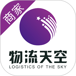 物流天空商家版app